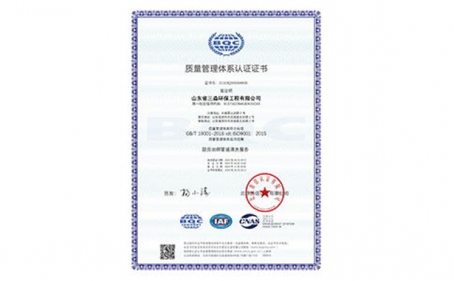質(zhì)量管理體系認(rèn)證證書
