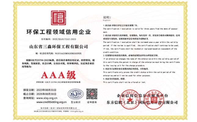環保工程領域信用企業證書