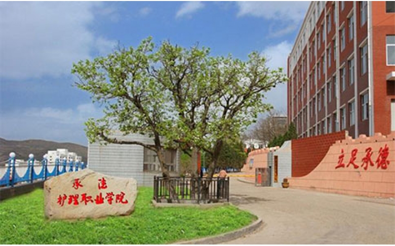 承德護(hù)理職業(yè)學(xué)院清洗
