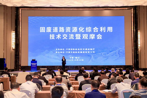 固廢道路資源化 技術交流與轉讓共筑綠色基建新篇章