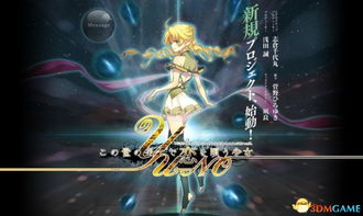 經典漫畫YU-NO重制游戲正式公布，或將打破平臺界限，探索動漫與游戲的完美融合