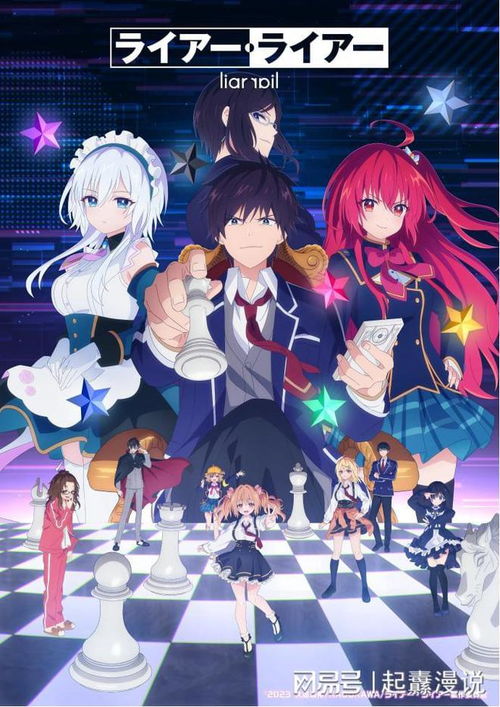校園喜劇新番《謊言游戲》7月開播，動(dòng)漫游戲同步開發(fā)引期待